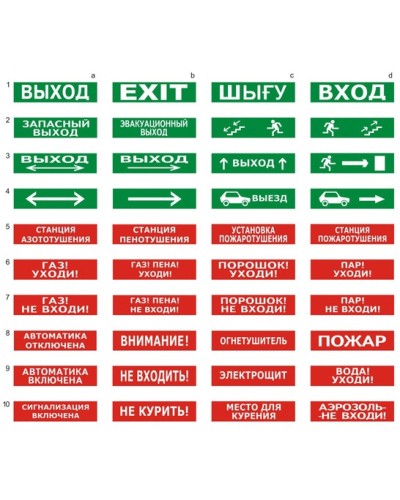 Табло ВИСТЛ Молния-24 СН Человек влево стрелка вверх в дверь в Благовещенске Оповещатели Pintop.ru