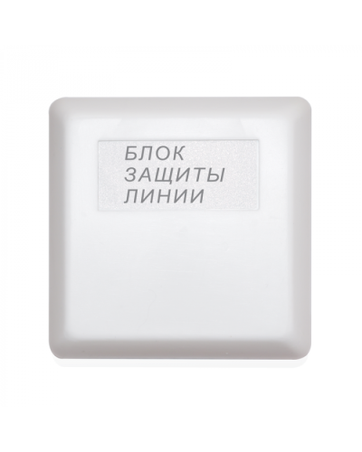 Блок защиты линии Болид БЗЛ/01 в Благовещенске Охранно-пожарное оборудование Pintop.ru