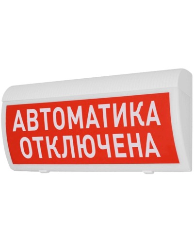 Табло М-12-ГРАНД Автоматика отключена (ИП Раченков А.В.) в Благовещенске Оповещатели Pintop.ru