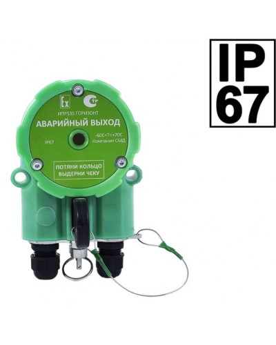 Извещатель ручной Компания СМД ИПР 535 Горизонт АВАРИЙНЫЙ ВЫХОД ОП-АМ в Благовещенске Пожарные извещатели Pintop.ru