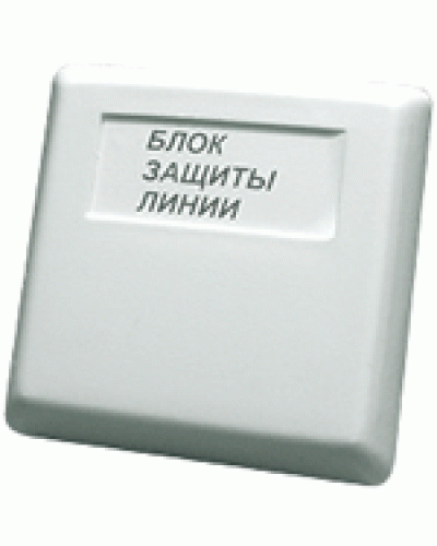 Блок защиты линии Болид БЗЛ в Благовещенске Охранно-пожарное оборудование Pintop.ru