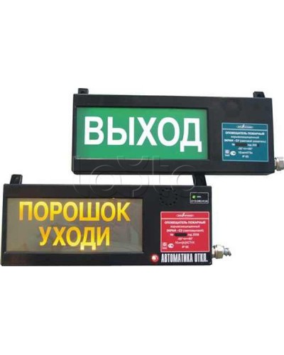 Оповещатель табло комбинированное взрывозащищенное Эридан ЭКРАН-СЗ (без доп. секции) Пар уходи в Благовещенске Оповещатели Ex Pintop.ru