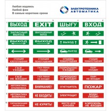 Оповещатель табло световое Электротехника и Автоматика КРИСТАЛЛ-24 "Насосная станция"