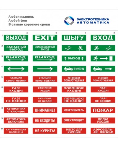 Оповещатель табло световое Электротехника и Автоматика КРИСТАЛЛ-24 Насосная станция в Благовещенске Оповещатели Pintop.ru