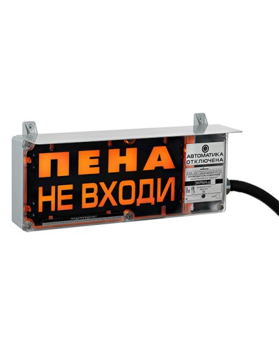 Оповещатель табло световое взрывозащищенное Эридан ЭКРАН-С (без доп. секции) Пена Уходи в Благовещенске Взрывозащищенное оборудование (Ex) Pintop.ru