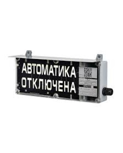 Оповещатель световой Эридан ЭКРАН-С К1 Автоматика отключена в Благовещенске Взрывозащищенное оборудование (Ex) Pintop.ru