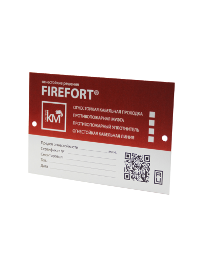 Маркировочная табличка FIREFORT PLATE КМ-Профиль (KM-FF-PL) в Благовещенске Монтажные материалы Pintop.ru