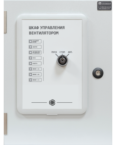 Шкаф управления трехфазным двигателем вентилятора Плазма-Т ШУВ/11/IP31 в Благовещенске Системы пожаротушения и огнезащиты Pintop.ru
