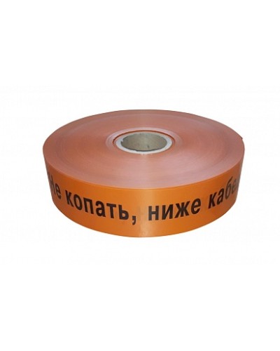 ЛСС-75 Лента сигнальная предупредительная 75 мм 250м Не копать, ниже кабель! оранжевая (250 м/уп) Промрукав в Благовещенске Аксессуары для кабель-канала Pintop.ru