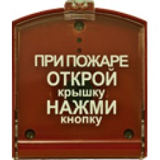 Извещатель пожарный ручной Риэлта Ладога ИПР-РК (ИП 53510-1)