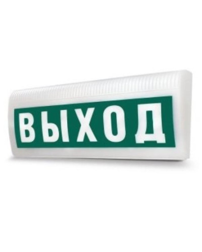 Табло М-220-ЛАЙТ ВЫХОД (ИП Раченков А.В.) в Благовещенске Оповещатели Pintop.ru