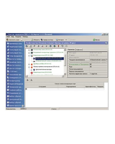 ПО Модуль «Администратор» PERCo-SM01 в Благовещенске Сетевая СКУД Perco Pintop.ru