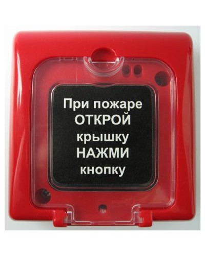 Извещатель пожарный ручной Ирсэт-Центр ИПР-3СУМ в Благовещенске Пожарные извещатели Pintop.ru